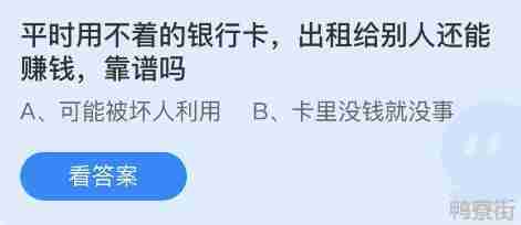 佩戴外科口罩预防病毒传播时蚂蚁庄园答案4月13日